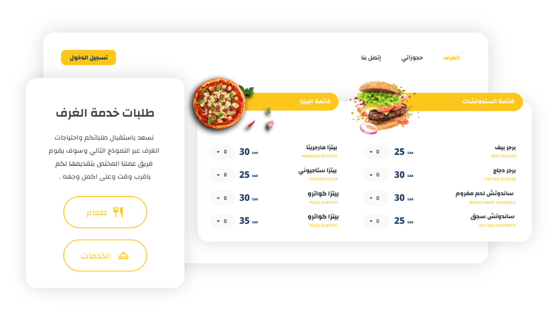 نظام إدارة الغرف + بوابة الضيوف - بوابة الضيوف